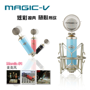 magic-v/玛西亚 Marcia S1 高端专业录音话筒 电容麦 奶瓶