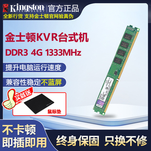 Kingston/金士顿内存条三代ddr3 1333 4gb台式机内存条 双面16颗粒256MB 电脑升级 全新