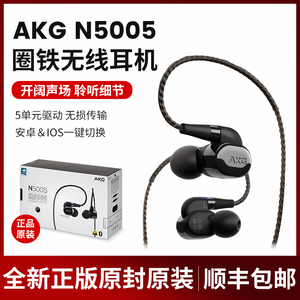 AKG/爱科技 N5005 无线蓝牙耳机 HIFI耳机全新原封美版现货包顺丰