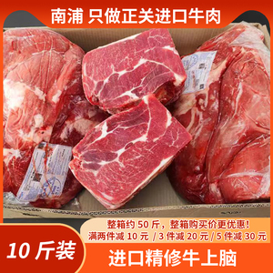 10斤牛上脑 原切进口牛肉新鲜冷冻生鲜瘦肉 肥牛烧烤火锅整块商用