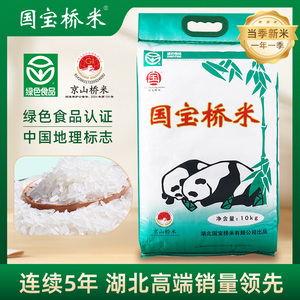 国宝桥米京山桥米10kg地标米当季新米长粒米粥米优质大米籼米20斤
