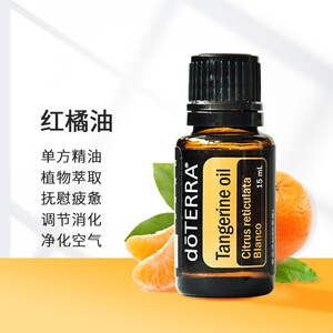 多特瑞红橘精油15ml doterra红花桔单方精油增加食欲红菊精油包邮
