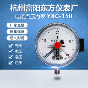 杭州富阳东方YXC150磁助式电接点60MPA压力表上下开关水气液压表