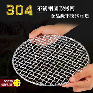 304不锈钢烧烤架网片圆形熏肉篦子铁丝烧烤炉烤肉网格圆蒸网碳网