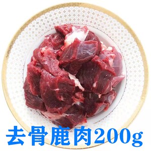 去骨鹿肉200g 新西兰银蕨冷冻鹿肉躯体鹿碎肉 猫咪狗狗生骨肉食材