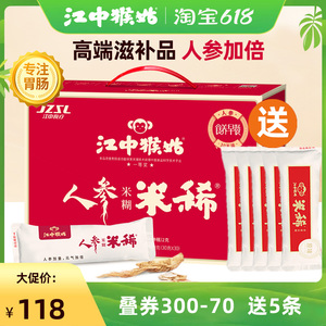江中猴菇人参米稀30天中秋礼盒装姑猴头菇养胃米糊营养食品早餐
