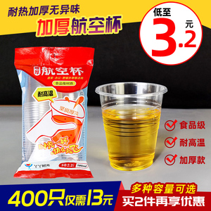 一次性杯子整箱塑料胶杯家用航空杯耐高温大小号加厚商用茶杯水杯