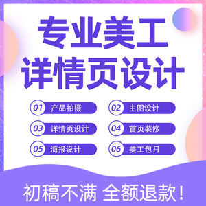 常州美工包月淘宝阿里拼多多店铺装修设计详情页PS制作网店托管