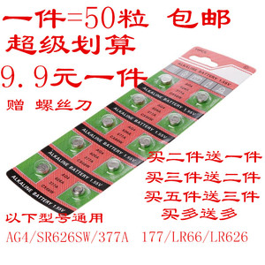 【一件=50粒】AG4纽扣电池377扣式电池LR626手表电子177电池LR66