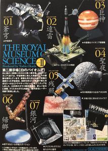现货 日本正版 海洋堂 王立科学博物馆2 宇宙探索白昼篇 盒蛋