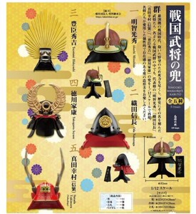 现货 f-toys 日本战国武将之兜 头盔 丰成秀吉 德川家康 盒蛋