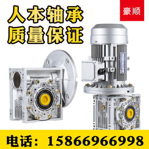 铝壳NMRV40/50/63/75/90减速机带电机蜗轮蜗杆微型变速箱小型涡轮