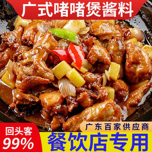 广式啫啫煲酱商用沙姜啫啫酱 鸡煲排骨肥肠 砂锅菜酱料黄焖酱调料