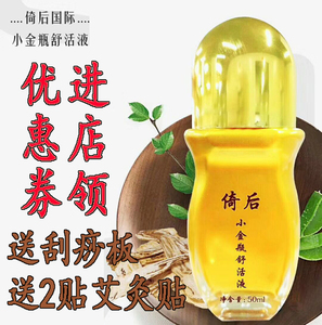 小金瓶舒活油