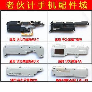 适用华为荣耀8XMAX畅玩8C 5A 5C 5X 6A 6X 7A 7C 7X喇叭4X扬声器