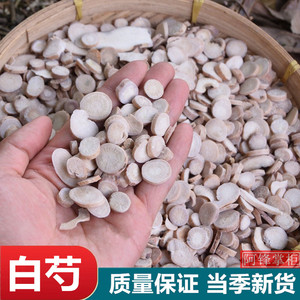 1000g中药材白芍无硫生白芍芍药片白芍片生白芍茶中草药白芍茯苓