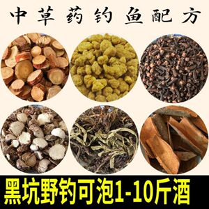 钓鱼小药中药酒泡制秘方黑坑野钓鲤鲫饵料丁香阿魏山奈甘松肉桂