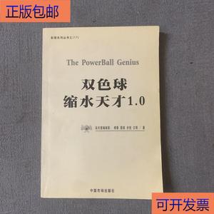 （正版）(正版）双色球缩水天才1.0相春中国物价出版社相春中国物