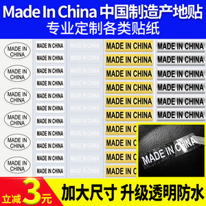 madeinchina不干胶标签贴纸透明30*10mm中国制制造英文外箱产地标made in china亚马逊fba标签纸防水金色亚银