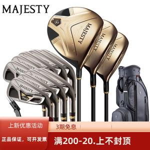 日本正品MAJESTY玛嘉斯帝高尔夫球杆Royale套杆男士golf全套21款