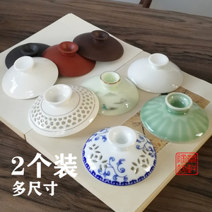 2个装茶盖纯白瓷青瓷玲珑紫砂红黑盖碗三才碗敬茶杯盖子茶盖茶托