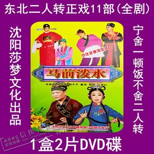二人转正戏11部全剧 杨宏伟 马前泼水窦娥冤正版戏曲光盘2dvd碟片