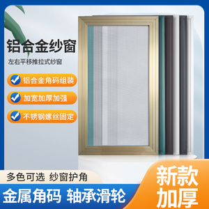 定制铝合金防蚊防鼠纱窗 推拉平移纱窗框型材 不锈钢 隐形纱窗网