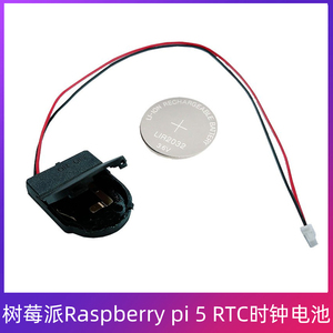 树莓派Raspberry pi 5 RTC实时时钟电池电源实测可充电