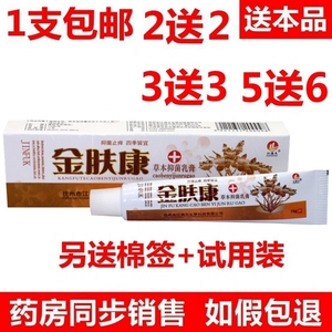 金肤康软膏