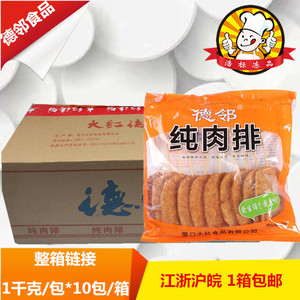 德邻纯肉排 1kg*10包大肉排鸡肉片串冷冻油炸烧烤小吃半成品食材