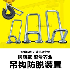电动葫芦吊钩新型钢筋式保险卡3/5t吨行车起重机双梁吊具防脱装置