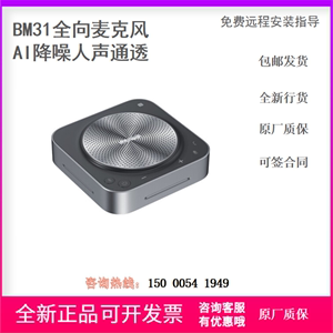 MAXHUB BM31会议全向麦克风支持蓝牙 音箱 USB全向麦Pro可级联