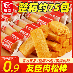 正宗友臣金丝肉松棒原味糕点心早餐小吃特产休闲解馋零食散装批发