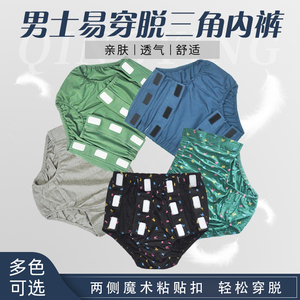 康复内裤