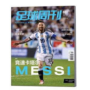 【预-售】足球周刊杂志2022年10月6日第20期总第851期 附赠海报+球星卡
