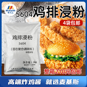 上海麦香5604鸡排浸粉1kg鸡排腌料华来仕专用鸡排炸鸡商用腌制粉