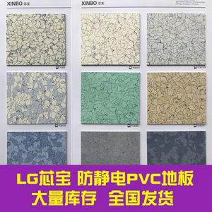 韩国LG芯宝PVC防静电地板片材机房电子车间实验室环保抗静电地胶