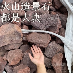 大块火山石