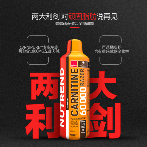 诺特兰德左旋肉碱60000液体健身左旋六万右碱含辛弗林左旋100000
