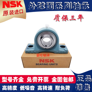 NSK外球面带座轴承UCP305 P306 P307 P308 P309 310 311 312