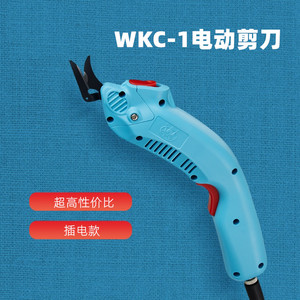 【WBT新款】WKC锂电电剪刀裁布服装裁皮革电动剪刀手持式裁布机器