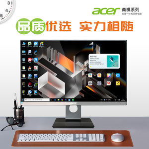 acer宏碁黑色家用一体机电脑办公用酷睿I5I7台式整机宏基品牌全套