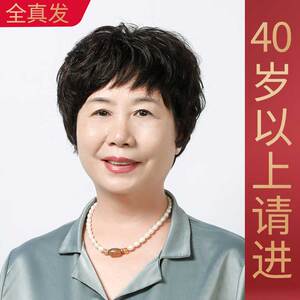 假发短发女妈妈款真发全头套式自然发型女士中老年卷发全真人发套