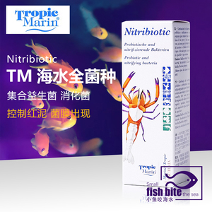 德国TM全菌种硝化红泥菌膜浓缩活菌液系统海水族养鱼缸用消化细菌