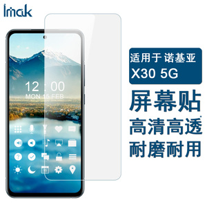 imak适用于诺基亚Nokia X30 5G手机膜软性防爆膜高清屏幕保护贴膜防划耐磨Nokia X30