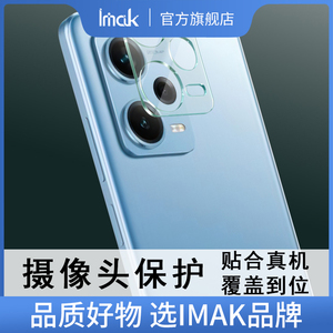 imak适用于小米红米Note 12探索潮流版镜头膜Redmi Note 12 Pro+一体式手机照相机膜高清防划耐磨后摄像头膜