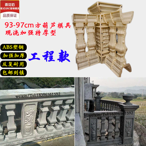 GRC欧式罗马柱围栏阳台栏杆护栏现浇方葫芦花瓶柱模具ABS塑钢工程