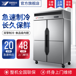 银都四门冰柜 商用厨房冷藏冷冻柜 双机双温单机单温保鲜厨电冰箱