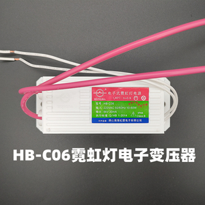 虹霸HB-C06霓虹灯电子式变压器10-60W可带拖6米镇流器220V电源