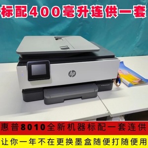 惠普8010/8020/8018打印机复印 扫描 无线 自动双面带自配一套全